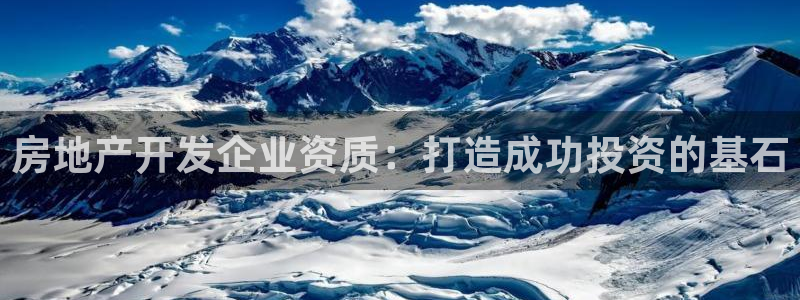 永利皇府黄立青个人资料