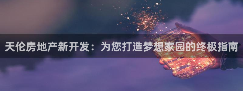 永利集团简介及地址